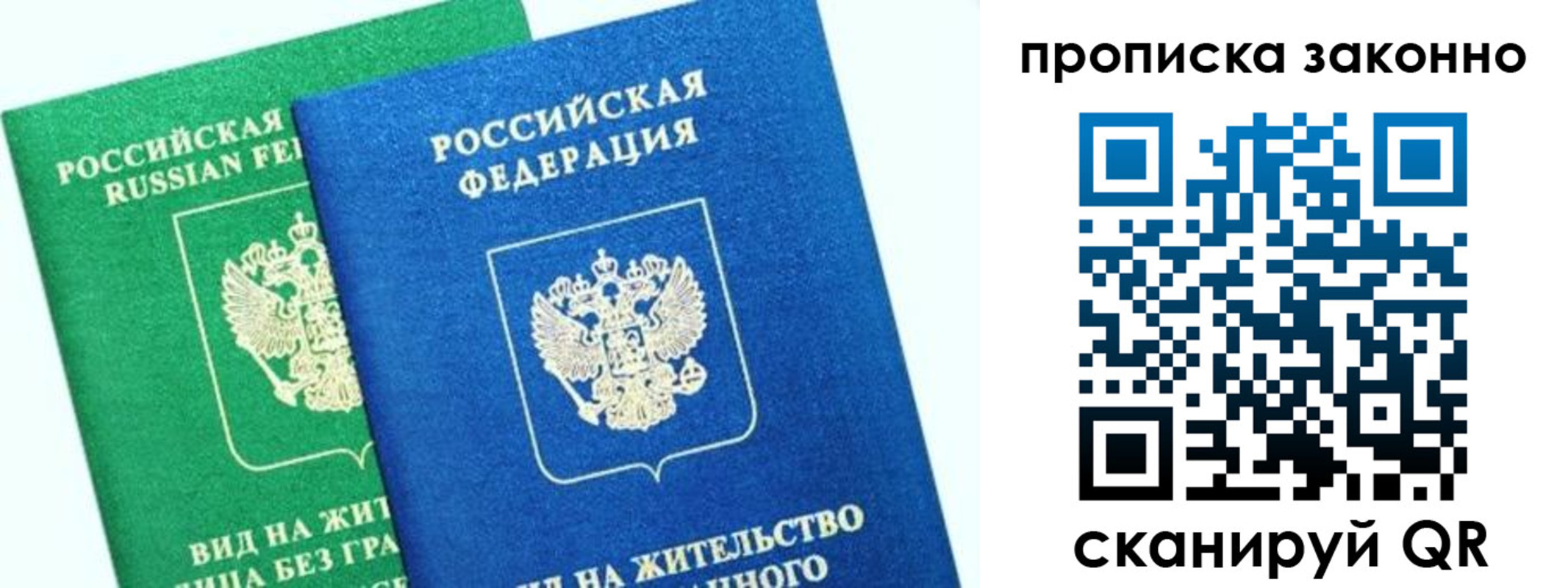 временная прописка в Оренбурге