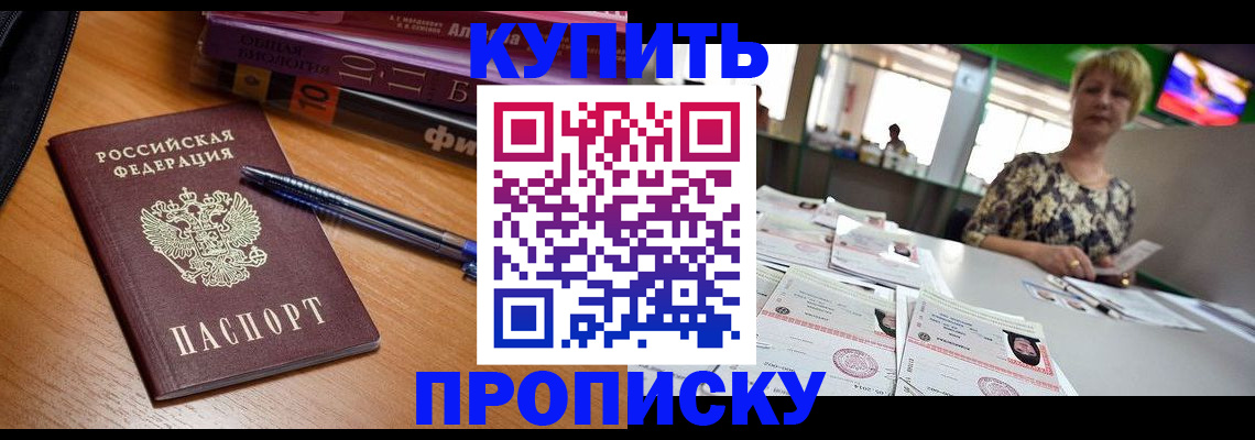 где прописаться в Оренбурге