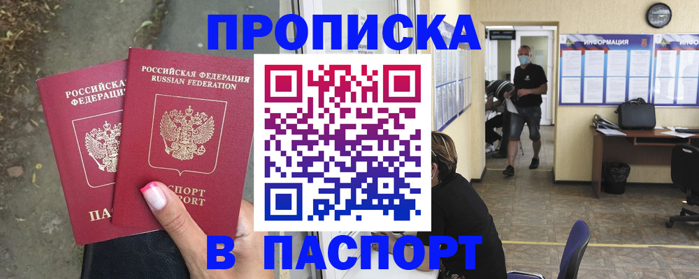 прописка от собственника в Оренбурге