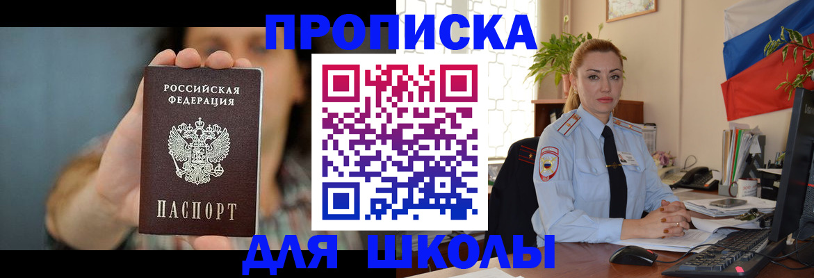 прописка 2025 в Оренбурге