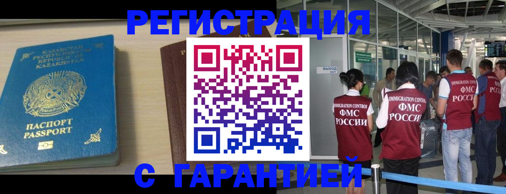 прописка ребенка в Оренбурге