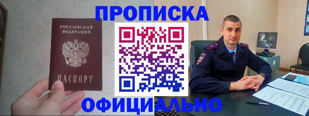 прописка ребенка в Оренбурге