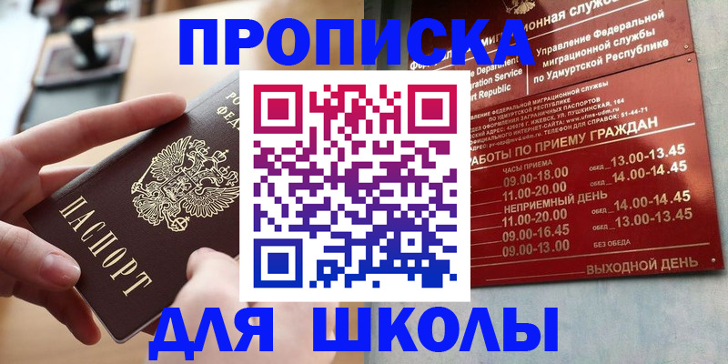 прописка для кредита в Оренбурге