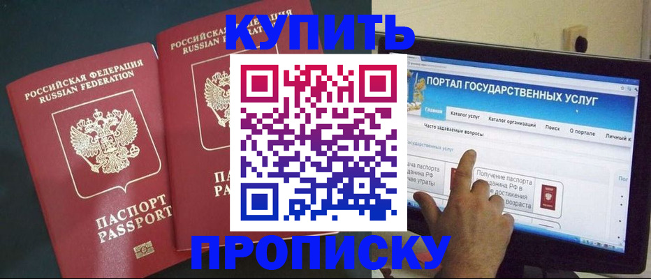 где прописаться в Оренбурге