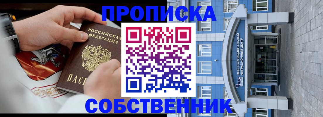прописка поиск в Оренбурге