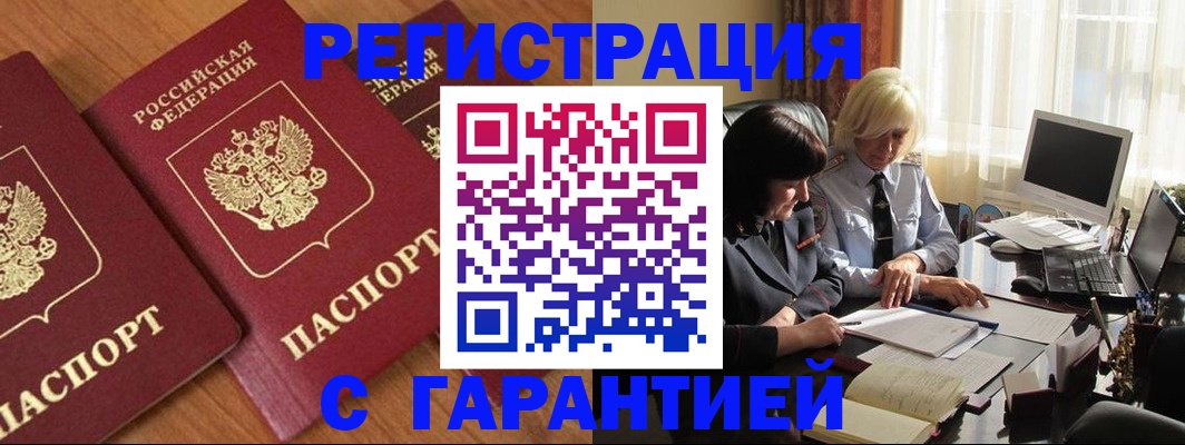 временная регистрация адрес в Оренбурге